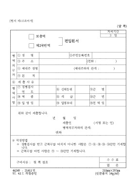 (보충역-제2국민역)편입원서 (보충역-제2국민역)편입원서